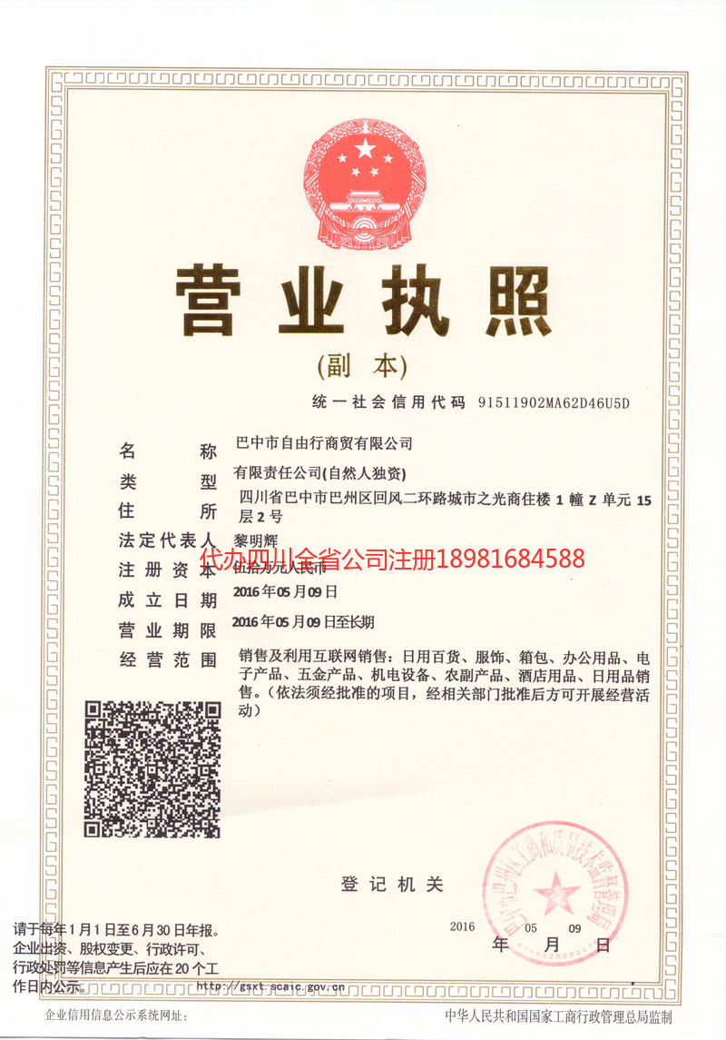 长乐长乐自由行商贸有限公司