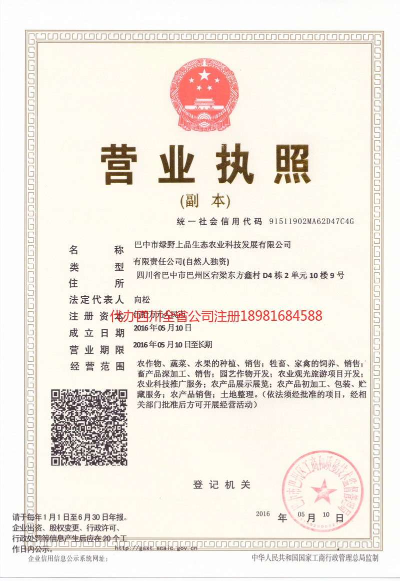 长乐长乐绿野上品生态农业科技发展有限公司