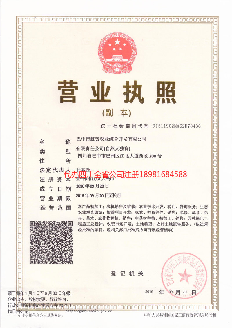 长乐长乐虹芳农业综合开发有限公司