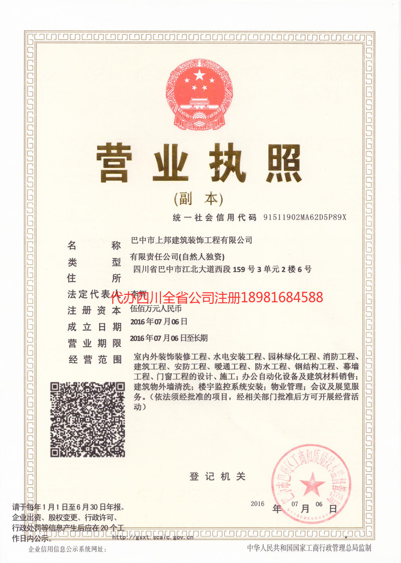 长乐长乐上邦建筑装饰工程有限公司