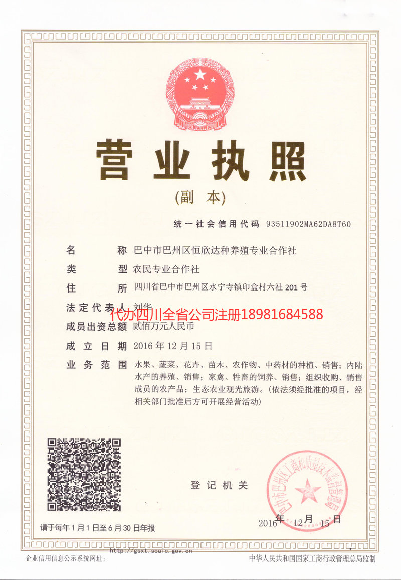 长乐长乐恒欣达种养殖专业合作社