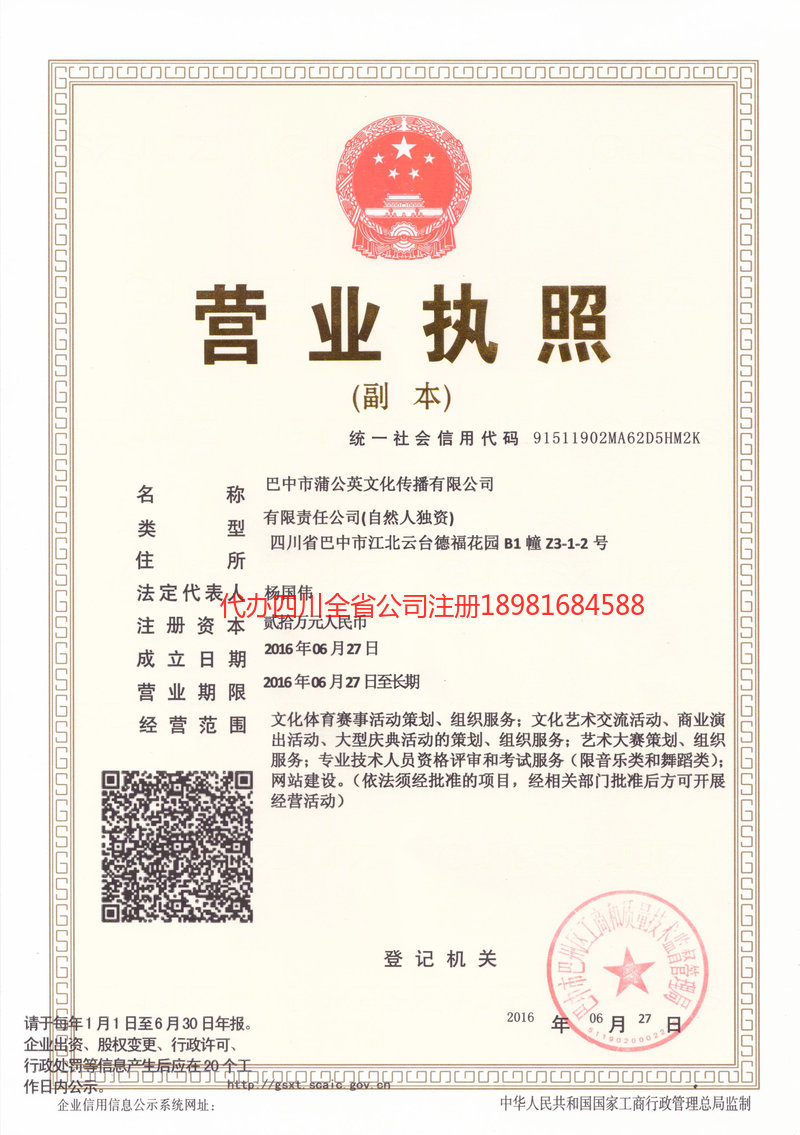 长乐长乐蒲公英文化传播有限公司