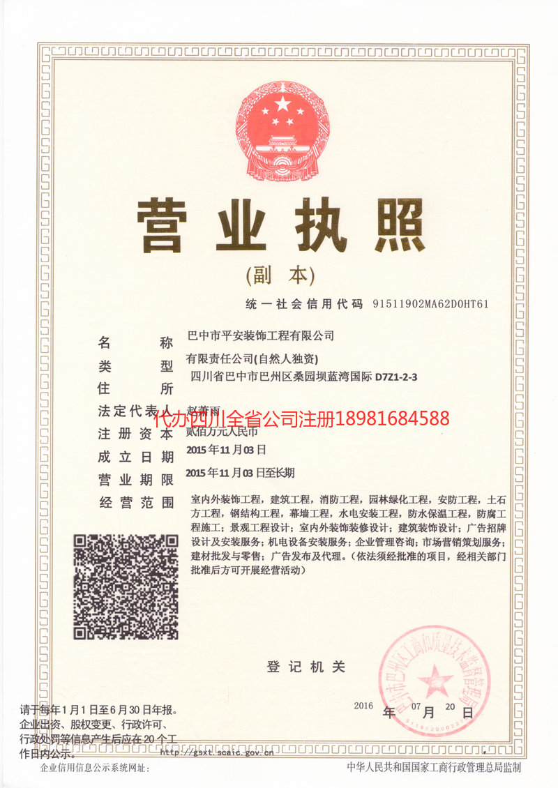 长乐长乐平安装饰工程有限公司