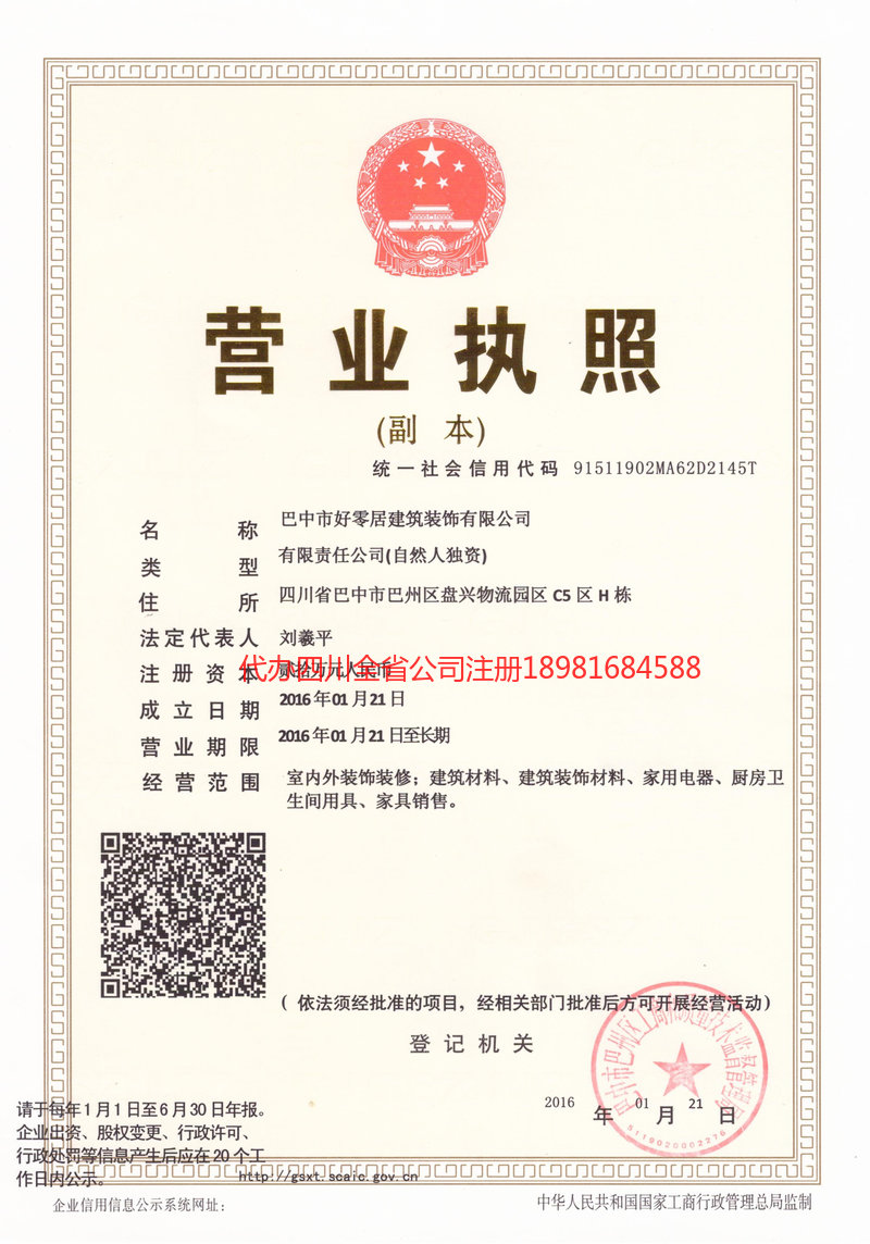 长乐长乐好零居建筑装饰有限公司