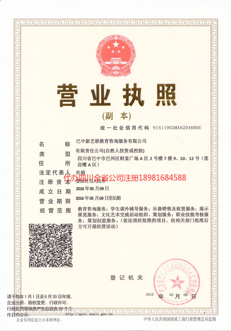 长乐长乐新亿联教育咨询服务有限公司